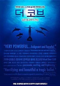 더 코브:슬픈 돌고래의 진실