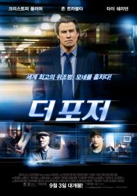 더포저