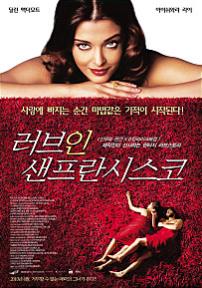 러브인 샌프란시스코
