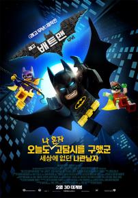 레고배트맨무비