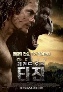 레전드오브타잔