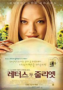 레터스투줄리엣