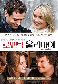 로맨틱홀리데이