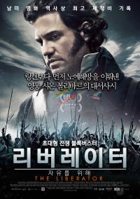 리버레이터:자유를위해