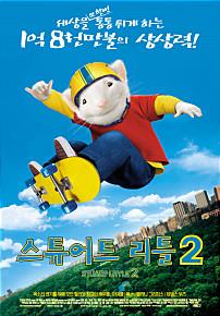 스튜어트리틀 2