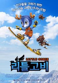 리틀고비