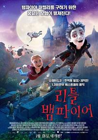 리틀 뱀파이어(2017)