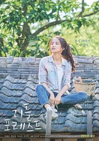 리틀 포레스트