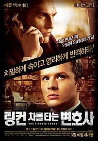 링컨차를타는변호사