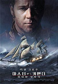 마스터앤드커맨더