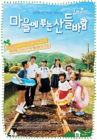 마을에부는산들바람