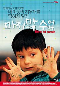 마지막 수업