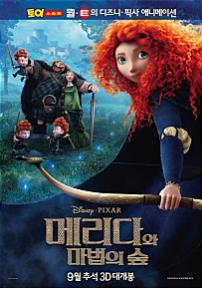 메리다와마법의숲