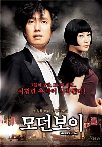 모던보이