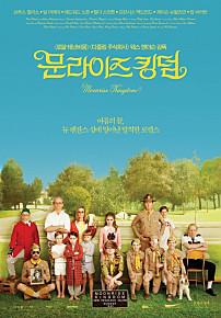 문라이즈킹덤