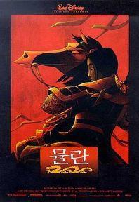 뮬란