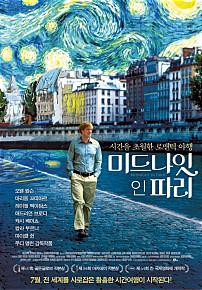 미드나잇인파리