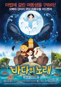 바다의노래:벤과셀키요정의비밀