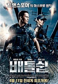 배틀쉽