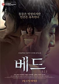 베드