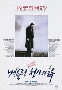 베를린천사의시