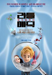 리틀메딕:몸속탐험대