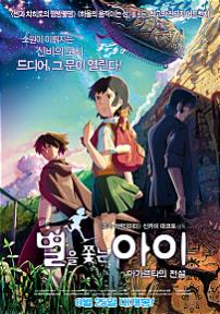 별을 쫓는_아이 아가르타의 전설