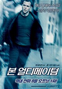 본얼티메이텀