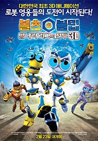 볼츠와블립