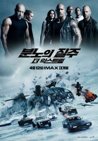 분노의질주더익스트림