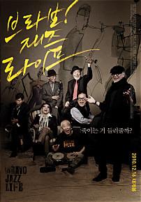 브라보 재즈 라이프