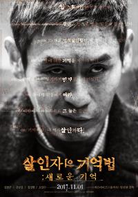 살인자의기억법
