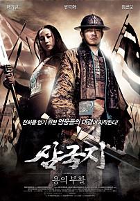 삼국지-용의부활