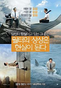 월터의상상은현실이된다