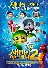 새미의어드벤처2