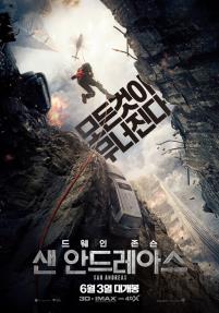 샌안드레아스