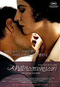 샤넬과 스트라빈스키