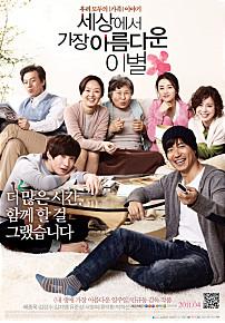 세상에서가장아름다운이별