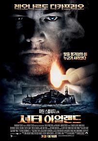 셔터아일랜드