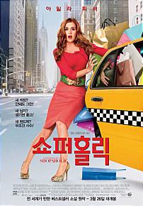 쇼퍼홀릭