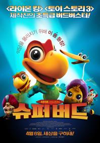 슈퍼버드