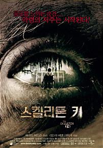 스켈리톤키