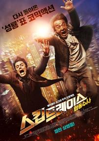 스킵트레이스:합동수사