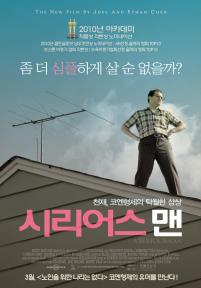 시리어스맨[블루레이]