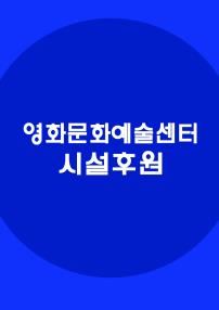 시설후원