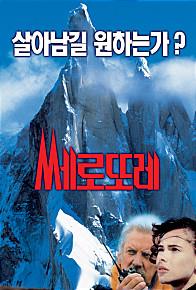 쎄로또레