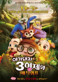 아기돼지3형제와매직램프