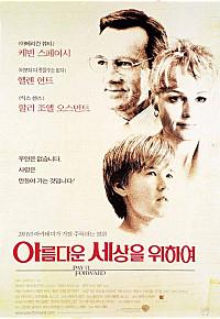 아름다운세상을위하여
