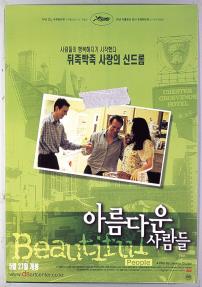 아름다운사람들
