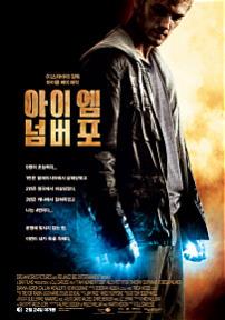 아이엠넘버포